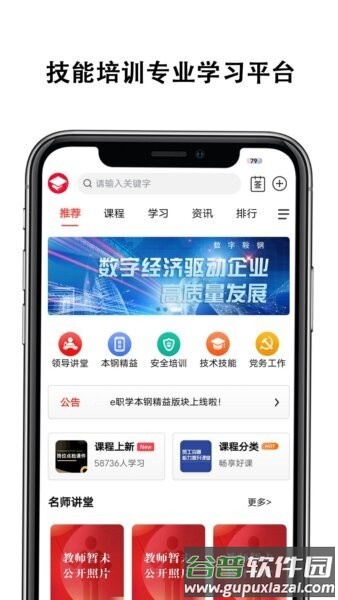 e职学本钢培训平台截图3