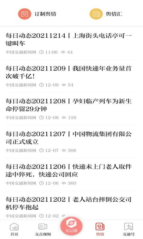 交通强国官方版截图1