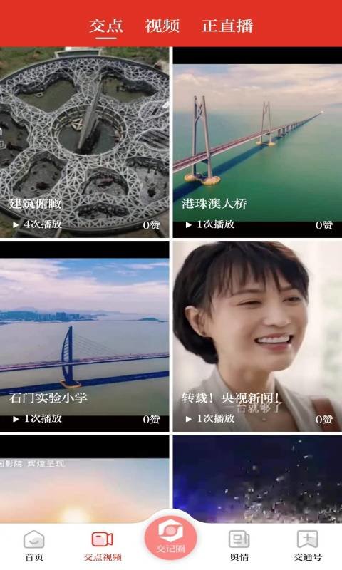 交通强国官方版截图2