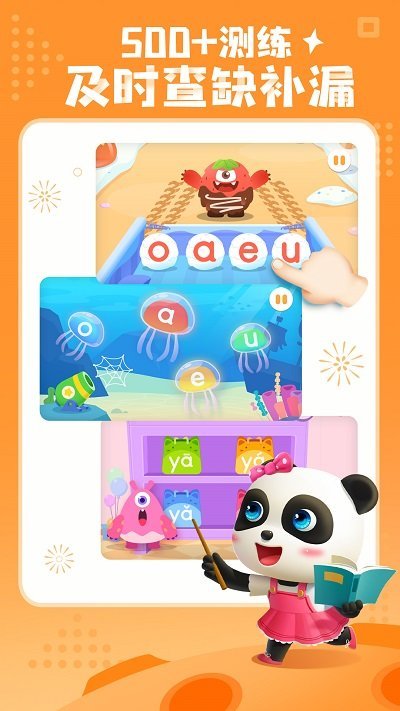 宝宝拼音乐园免费版(宝宝巴士拼音)截图1