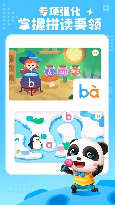 宝宝拼音乐园免费版(宝宝巴士拼音)截图2