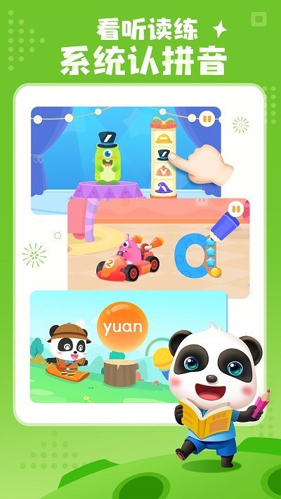 宝宝拼音乐园免费版(宝宝巴士拼音)截图3