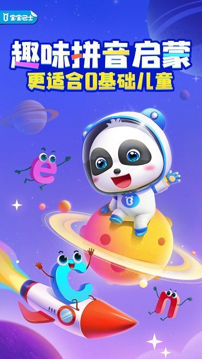 宝宝拼音乐园免费版(宝宝巴士拼音)截图5