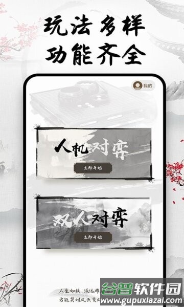 天天围棋手机版截图1