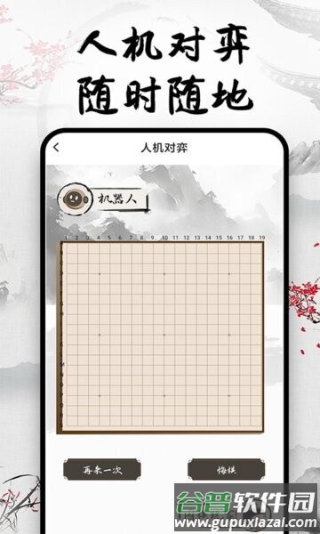 天天围棋手机版截图2