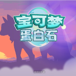 宝可梦蛋白石汉化版v1.2