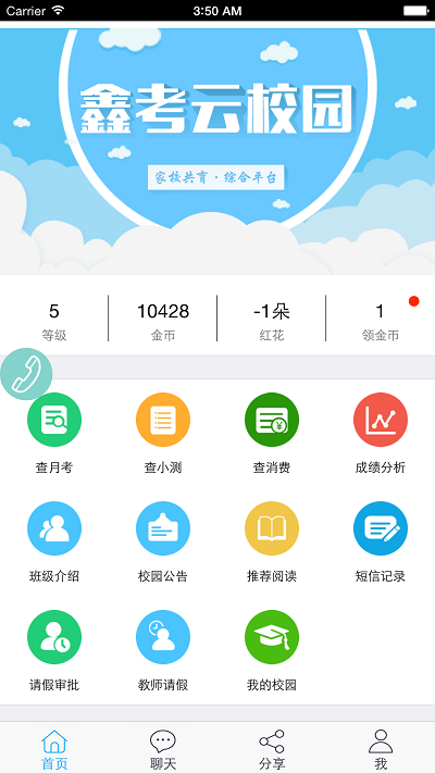 鑫考云校园家长登录版截图2