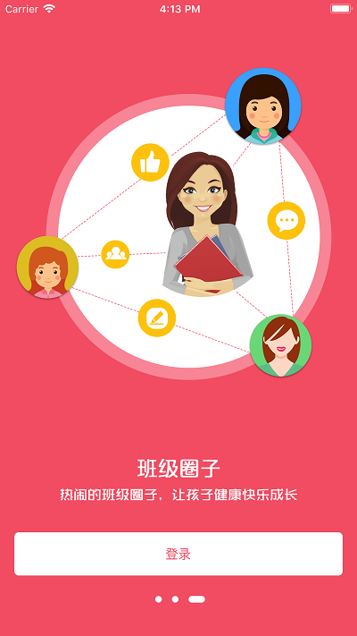 鑫考云校园家长登录版截图3