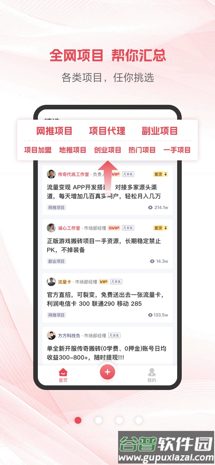 项目帮帮app下载截图1