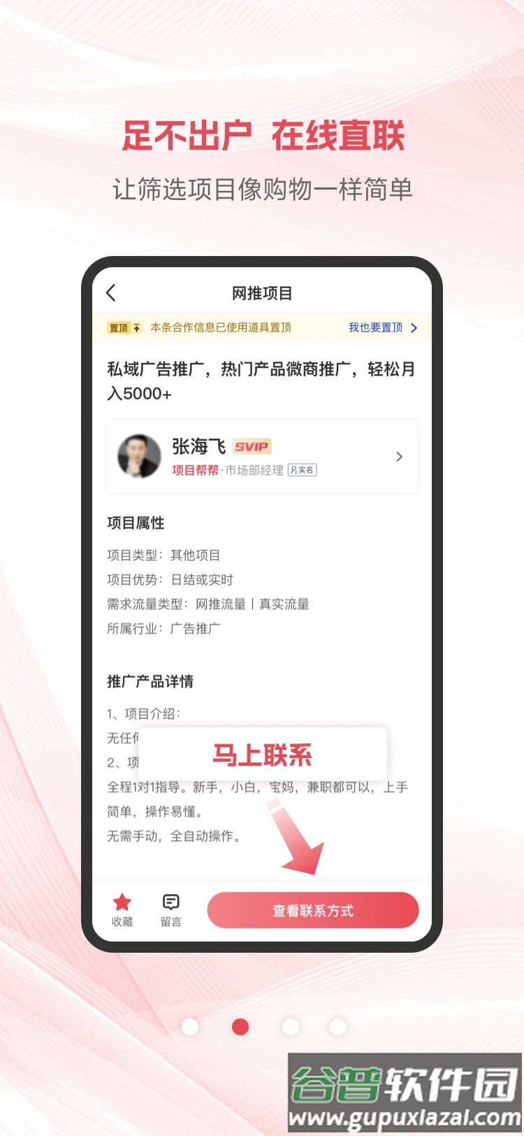 项目帮帮app下载截图2