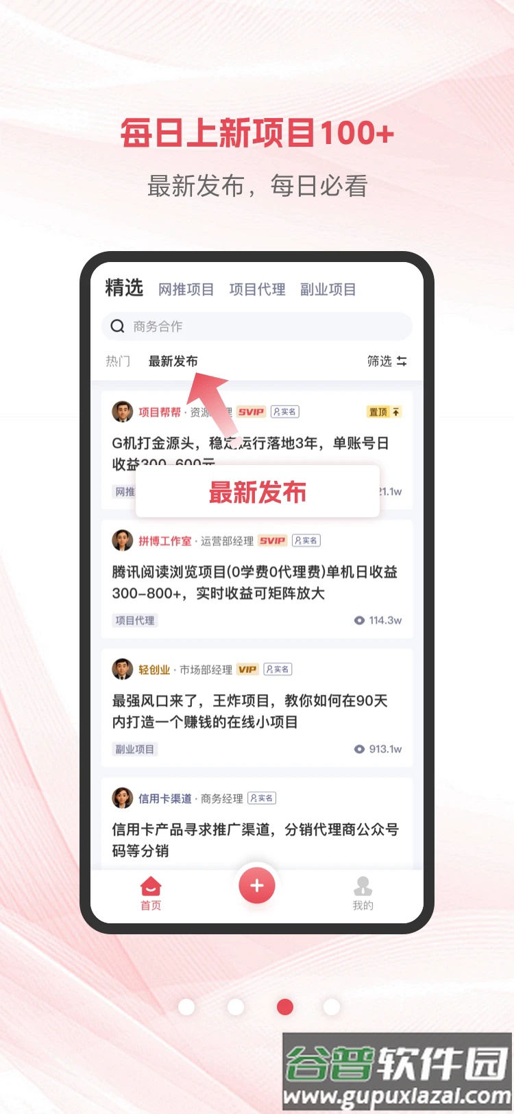 项目帮帮app下载截图3