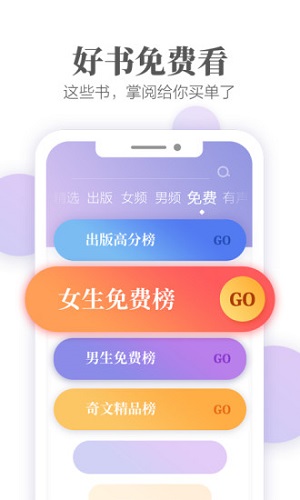 掌阅ireader阅读器截图2
