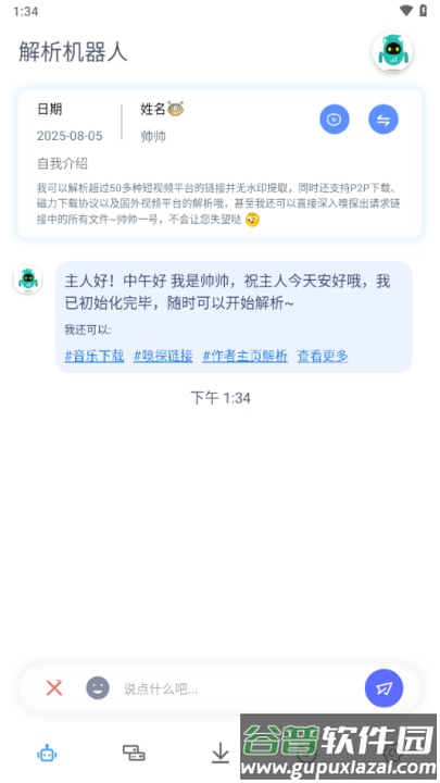 解析机器人app最新版截图2