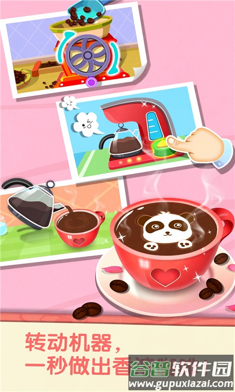 宝宝巴士奇妙咖啡餐厅下载安装截图2