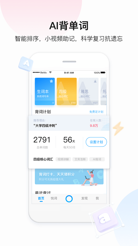 baidutranslate app(百度翻译)截图1