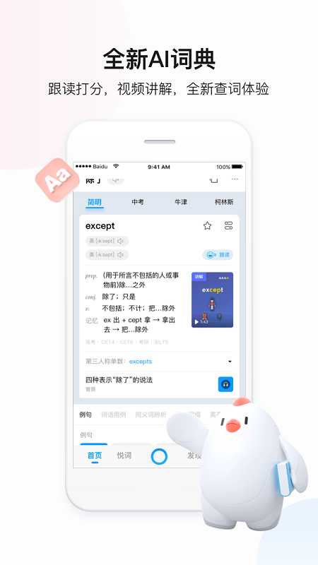 baidutranslate app(百度翻译)截图3