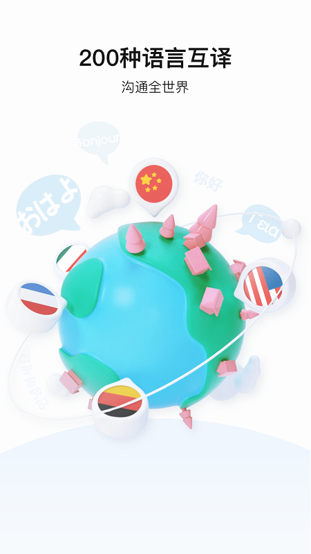 baidutranslate app(百度翻译)截图4