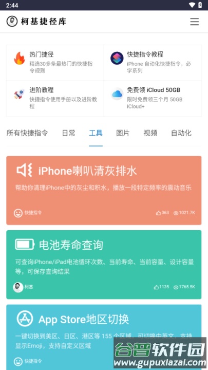 柯基捷径库官方正版截图1