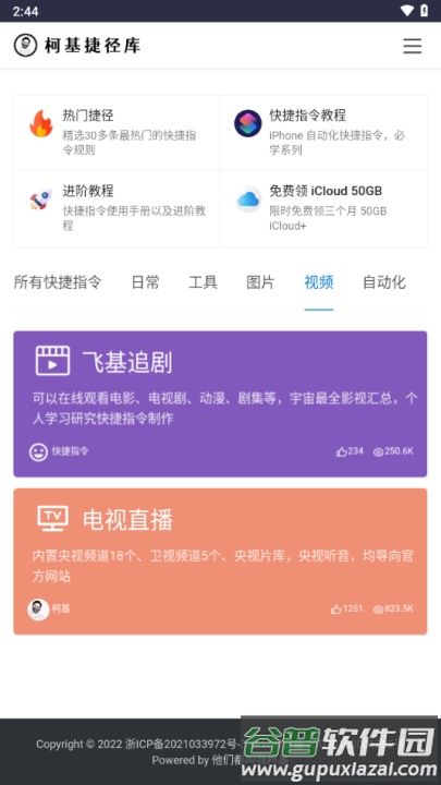 柯基捷径库官方正版截图2
