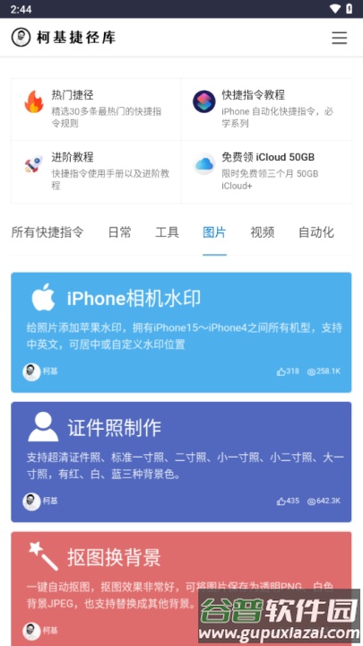 柯基捷径库官方正版截图3