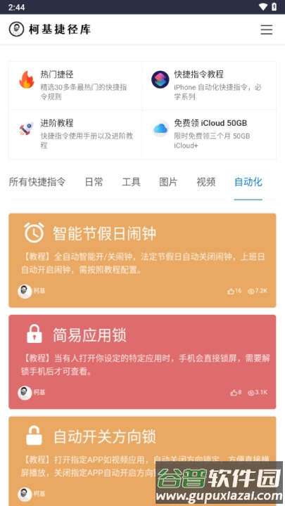 柯基捷径库官方正版截图4