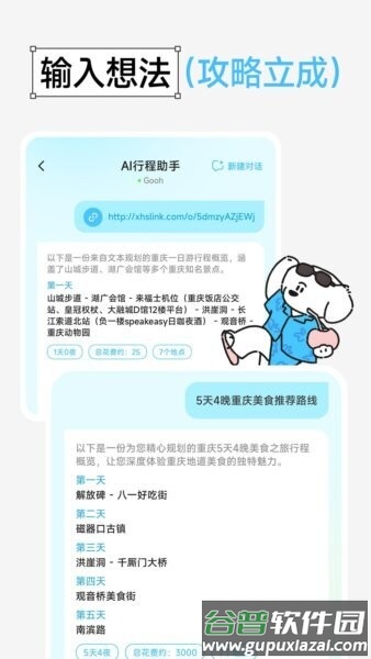 gooh旅记免费版截图1