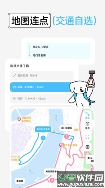 gooh旅记免费版截图3