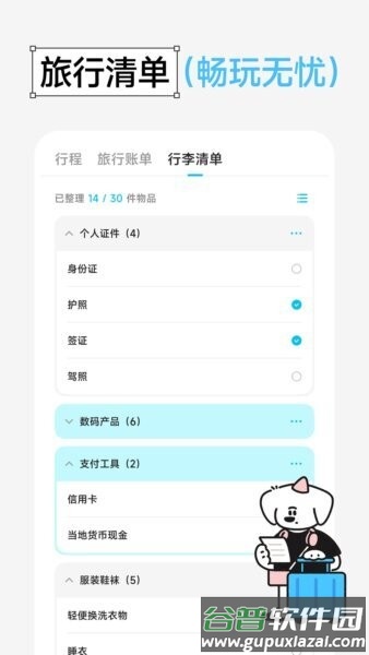 gooh旅记免费版截图4