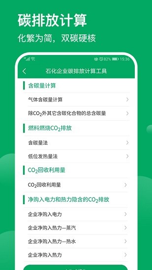 环保工匠app截图1