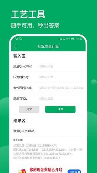 环保工匠app截图2