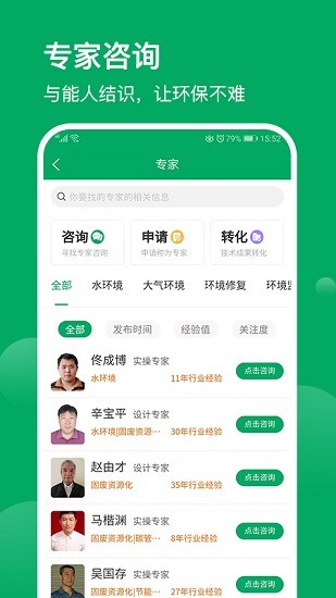 环保工匠app截图3