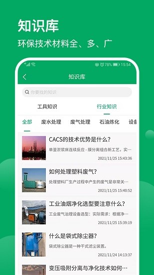 环保工匠app截图4