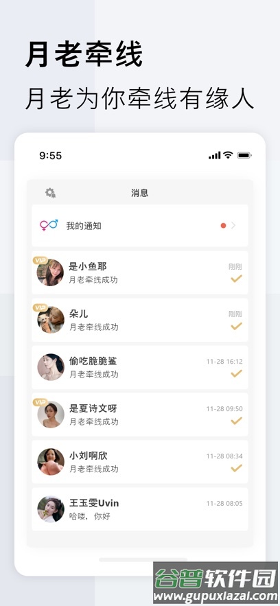成人之美交友APP下载截图2