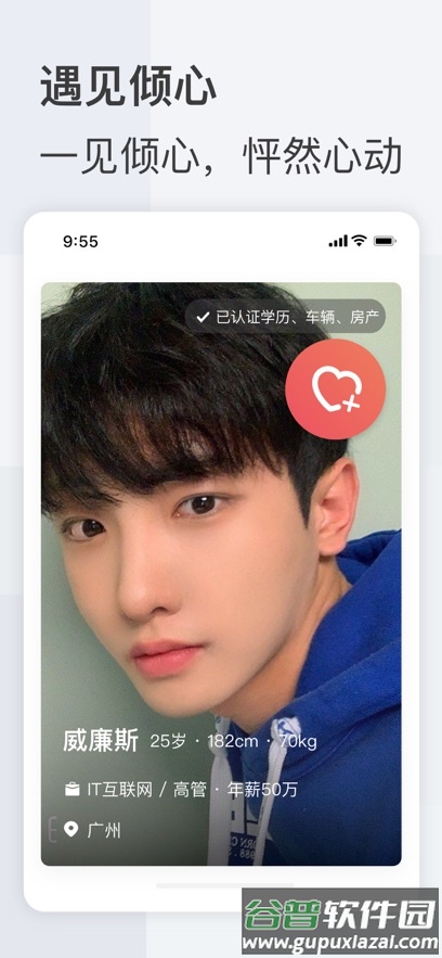 成人之美交友APP下载截图3