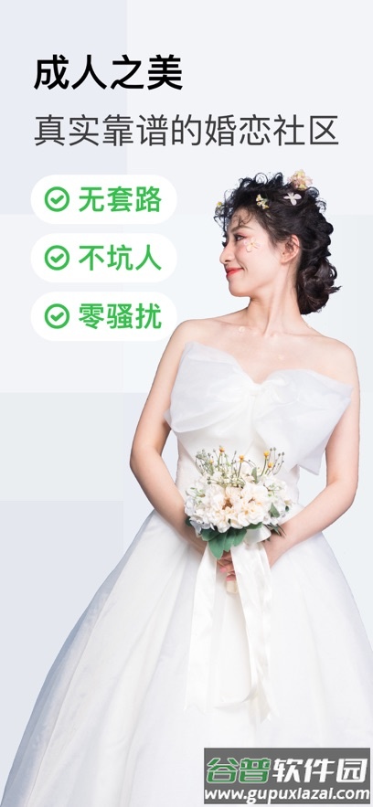 成人之美交友APP下载截图6