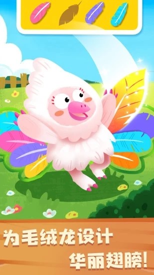 奇妙恐龙朋友游戏截图3