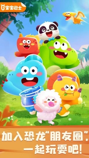 奇妙恐龙朋友游戏截图4