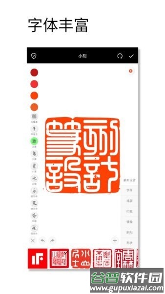 印章设计师免费版截图1