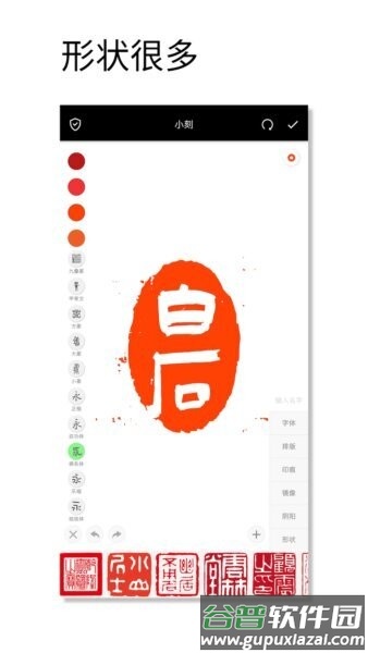 印章设计师免费版截图2