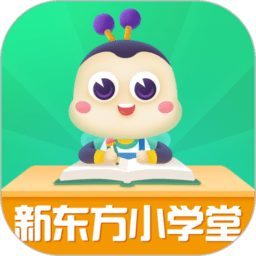 新东方小学堂软件v1.6.3