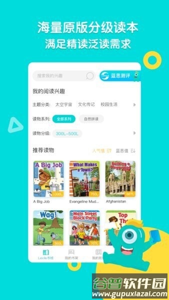 新东方小学堂软件截图1