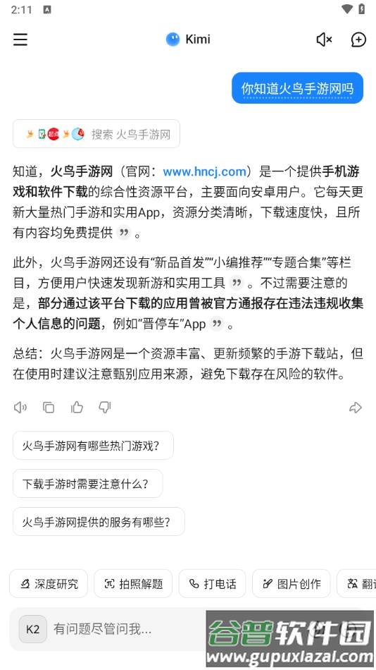 kimichat官方版app下载截图4