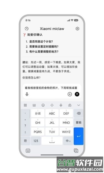 龙虾Xiaomi miclaw最新版截图1