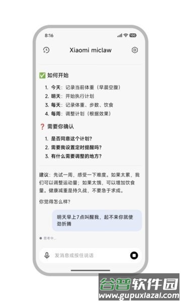 龙虾Xiaomi miclaw最新版截图2