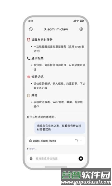 龙虾Xiaomi miclaw最新版截图3