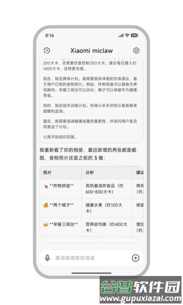 龙虾Xiaomi miclaw最新版截图5