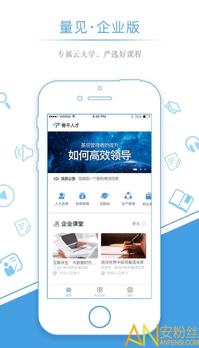 量见企业版app截图3