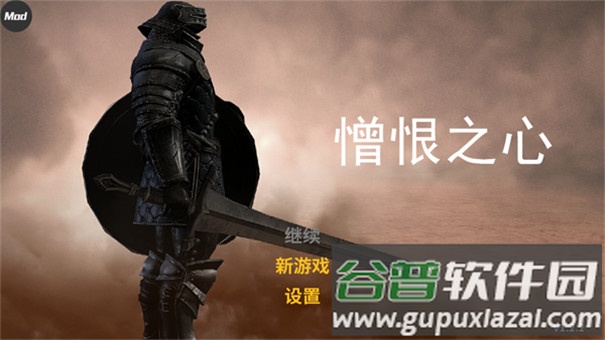 憎恨之心独立版下载截图3