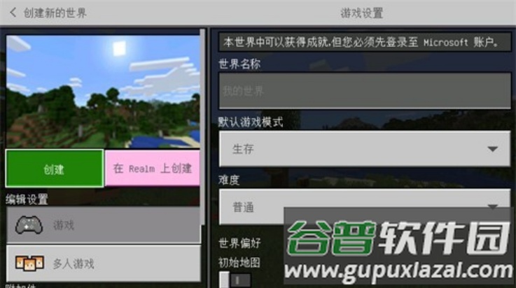 我的世界0.14版(Minecraft - Pocket Edition)截图1