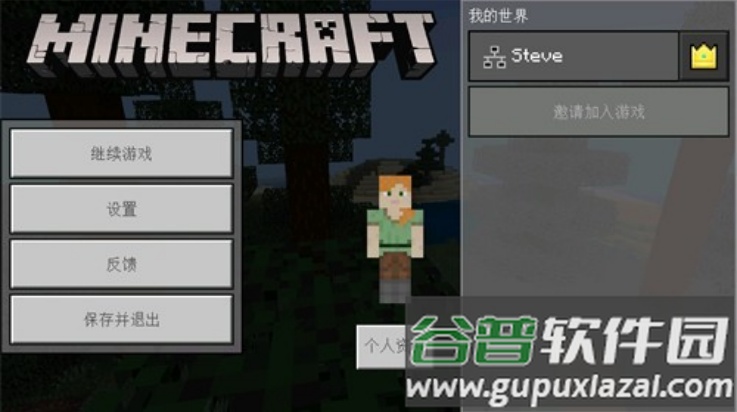 我的世界0.14版(Minecraft - Pocket Edition)截图2